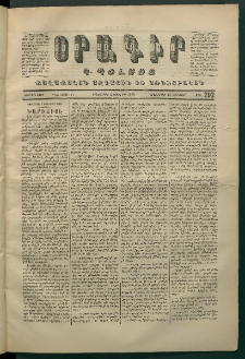 Օրագիր Կ․ Պօլսոյ, 1870, Երկրորդ տարի, թիւ 292, (Նոյեմբեր 3)
