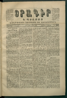 Օրագիր Կ․ Պօլսոյ, 1870, Երկրորդ տարի, թիւ 293, (Նոյեմբեր 4)