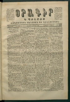 Օրագիր Կ․ Պօլսոյ, 1870, Երկրորդ տարի, թիւ 294, (Նոյեմբեր 5)
