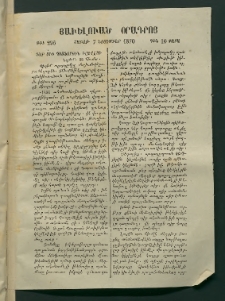 Օրագիր Կ․ Պօլսոյ, 1870, Երկրորդ տարի, թիւ 296, Յաւելուած (Նոյեմբեր 7)