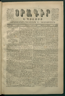 Օրագիր Կ․ Պօլսոյ, 1870, Երկրորդ տարի, թիւ 299, (Նոյեմբեր 11)