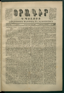 Օրագիր Կ․ Պօլսոյ, 1870, Երկրորդ տարի, թիւ 300, (Նոյեմբեր 12)