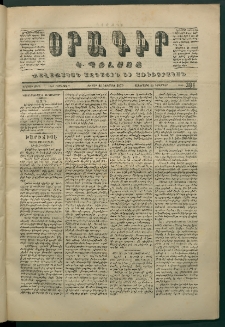 Օրագիր Կ․ Պօլսոյ, 1870, Երկրորդ տարի, թիւ 301, (Նոյեմբեր 13)