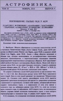 Поглощение пылью NRL у AGN