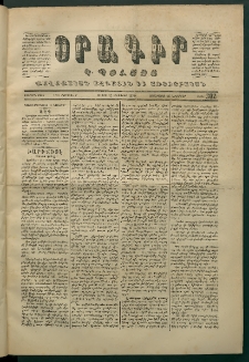 Օրագիր Կ․ Պօլսոյ, 1870, Երկրորդ տարի, թիւ 302, (Նոյեմբեր 14)