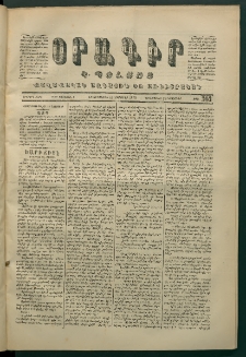 Օրագիր Կ․ Պօլսոյ, 1870, Երկրորդ տարի, թիւ 303, (Նոյեմբեր 16)