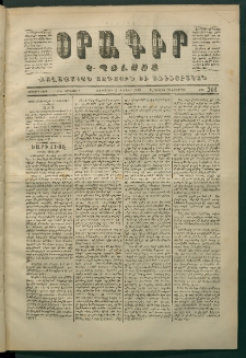 Օրագիր Կ․ Պօլսոյ, 1870, Երկրորդ տարի, թիւ 304, (Նոյեմբեր 17)