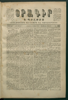 Օրագիր Կ․ Պօլսոյ, 1870, Երկրորդ տարի, թիւ 306, (Նոյեմբեր 19)