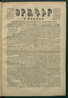 Օրագիր Կ․ Պօլսոյ, 1870, Երկրորդ տարի, թիւ 307, (Նոյեմբեր 20)