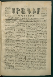 Օրագիր Կ․ Պօլսոյ, 1870, Երկրորդ տարի, թիւ 308, (Նոյեմբեր 23)