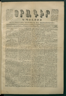 Օրագիր Կ․ Պօլսոյ, 1870, Երկրորդ տարի, թիւ 309, (Նոյեմբեր 23)