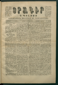 Օրագիր Կ․ Պօլսոյ, 1870, Երկրորդ տարի, թիւ 310, (Նոյեմբեր 24)