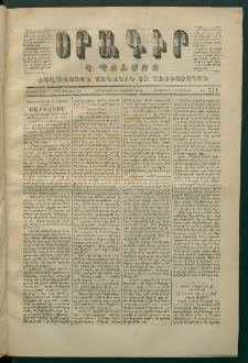 Օրագիր Կ․ Պօլսոյ, 1870, Երկրորդ տարի, թիւ 311, (Նոյեմբեր 25)