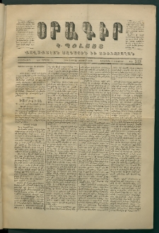 Օրագիր Կ․ Պօլսոյ, 1870, Երկրորդ տարի, թիւ 312, (Նոյեմբեր 26)