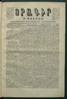 Օրագիր Կ․ Պօլսոյ, 1870, Երկրորդ տարի, թիւ 314, (Նոյեմբեր 28)
