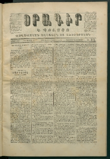 Օրագիր Կ․ Պօլսոյ, 1870, Երկրորդ տարի, թիւ 315, (Նոյեմբեր 30)