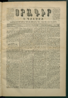 Օրագիր Կ․ Պօլսոյ, 1870, Երկրորդ տարի, թիւ 316, (Դեկտեմբեր 1)