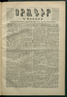 Օրագիր Կ․ Պօլսոյ, 1870, Երկրորդ տարի, թիւ 317, (Դեկտեմբեր 2)