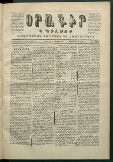 Օրագիր Կ․ Պօլսոյ, 1870, Երկրորդ տարի, թիւ 318, (Դեկտեմբեր 3)