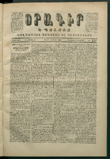 Օրագիր Կ․ Պօլսոյ, 1870, Երկրորդ տարի, թիւ 319, (Դեկտեմբեր 4)