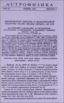 Циклические явления в околозвездной оболочке A0e/B9e звезды Хирбига AB AUR