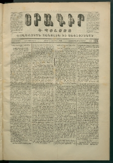 Օրագիր Կ․ Պօլսոյ, 1870, Երկրորդ տարի, թիւ 320, (Դեկտեմբեր 5)