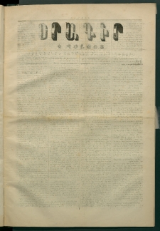 Օրագիր Կ․ Պօլսոյ, 1870, Երկրորդ տարի, թիւ 321, (Դեկտեմբեր 7)