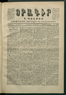 Օրագիր Կ․ Պօլսոյ, 1870, Երկրորդ տարի, թիւ 323, (Դեկտեմբեր 10)