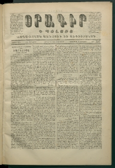Օրագիր Կ․ Պօլսոյ, 1870, Երկրորդ տարի, թիւ 324, (Դեկտեմբեր 11)