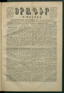Օրագիր Կ․ Պօլսոյ, 1870, Երկրորդ տարի, թիւ 325, (Դեկտեմբեր 12)