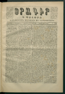 Օրագիր Կ․ Պօլսոյ, 1870, Երկրորդ տարի, թիւ 326, (Դեկտեմբեր 14)