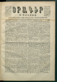 Օրագիր Կ․ Պօլսոյ, 1870, Երկրորդ տարի, թիւ 328, (Դեկտեմբեր 16)