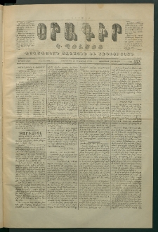 Օրագիր Կ․ Պօլսոյ, 1870, Երկրորդ տարի, թիւ 332, (Դեկտեմբեր 21)