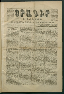 Օրագիր Կ․ Պօլսոյ, 1870, Երկրորդ տարի, թիւ 341, (Դեկտեմբեր 31)