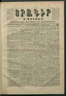 Օրագիր Կ․ Պօլսոյ, 1870, Երկրորդ տարի, թիւ 340, (Դեկտեմբեր 30)
