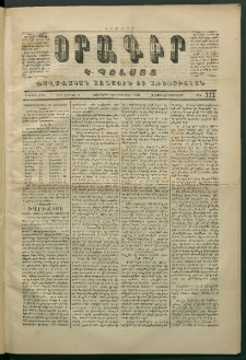 Օրագիր Կ․ Պօլսոյ, 1870, Երկրորդ տարի, թիւ 333, (Դեկտեմբեր 22)