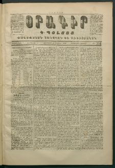 Օրագիր Կ․ Պօլսոյ, 1870, Երկրորդ տարի, թիւ 334, (Դեկտեմբեր 23)