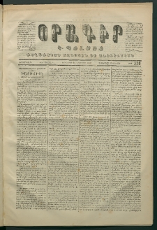 Օրագիր Կ․ Պօլսոյ, 1870, Երկրորդ տարի, թիւ 339, (Դեկտեմբեր 29)