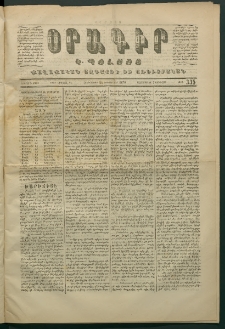 Օրագիր Կ․ Պօլսոյ, 1870, Երկրորդ տարի, թիւ 335, (Դեկտեմբեր 24)