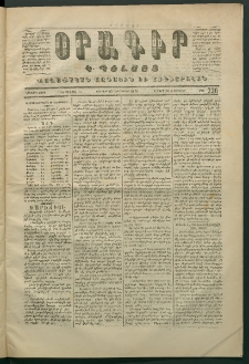 Օրագիր Կ․ Պօլսոյ, 1870, Երկրորդ տարի, թիւ 336, (Դեկտեմբեր 25)