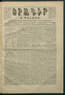 Օրագիր Կ․ Պօլսոյ, 1870, Երկրորդ տարի, թիւ 337, (Դեկտեմբեր 26)