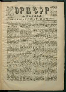 Օրագիր Կ․ Պօլսոյ, 1871, Երկրորդ տարի, թիւ 347 (Յունվար 9)