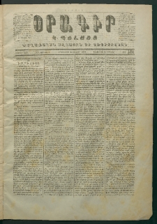 Օրագիր Կ․ Պօլսոյ, 1871, Երկրորդ տարի, թիւ 348 (Յունվար 11)