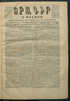 Օրագիր Կ․ Պօլսոյ, 1871, Երկրորդ տարի, թիւ 349 (Յունվար 12)