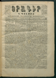 Օրագիր Կ․ Պօլսոյ, 1871, Երկրորդ տարի, թիւ 350 (Յունվար 14)