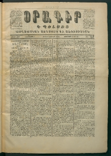 Օրագիր Կ․ Պօլսոյ, 1871, Երկրորդ տարի, թիւ 351 (Յունվար 15)