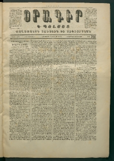 Օրագիր Կ․ Պօլսոյ, 1871, Երկրորդ տարի, թիւ 354 (Յունվար 19)