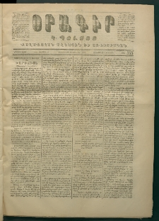 Օրագիր Կ․ Պօլսոյ, 1871, Երկրորդ տարի, թիւ 355 (Յունվար 20)