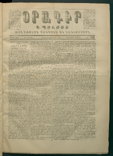 Օրագիր Կ․ Պօլսոյ, 1871, Երկրորդ տարի, թիւ 356 (Յունվար 21)
