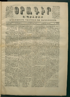 Օրագիր Կ․ Պօլսոյ, 1871, Երկրորդ տարի, թիւ 358 (Յունվար 23)